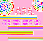 美容宣传