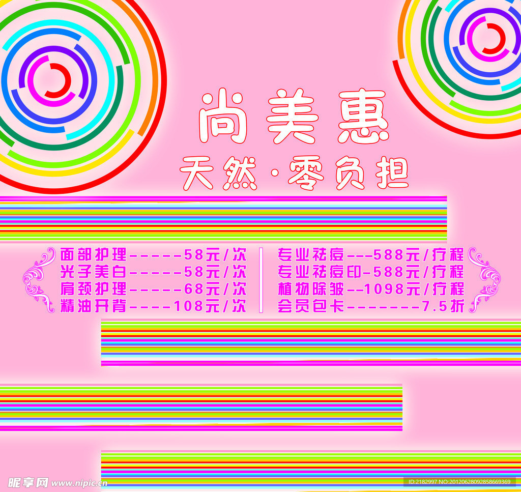 美容宣传