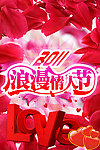 浪漫情人节