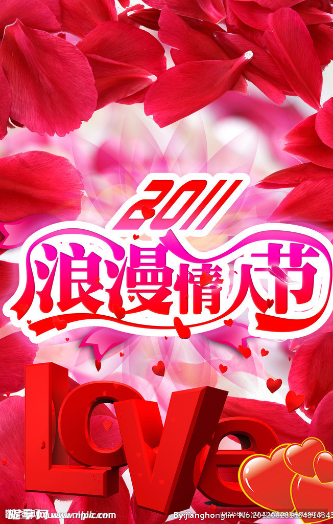 浪漫情人节