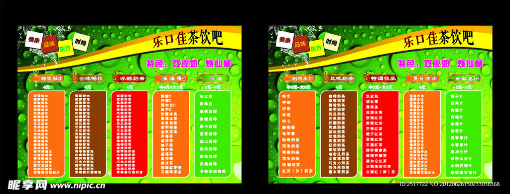 乐口佳菜单