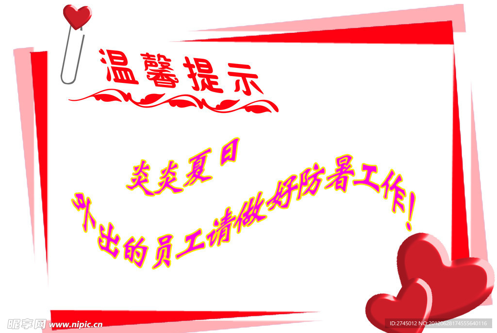 温馨提示