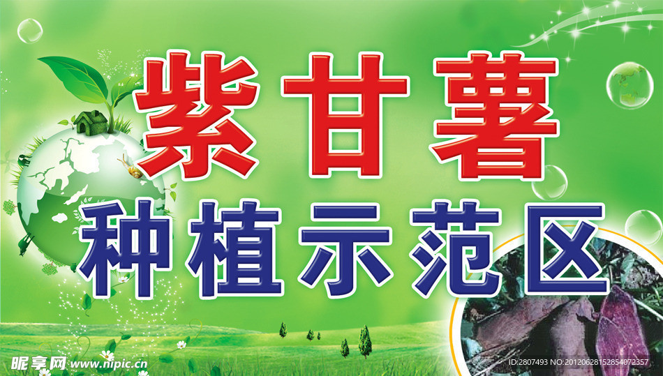 农产品示范区