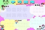 学习园地