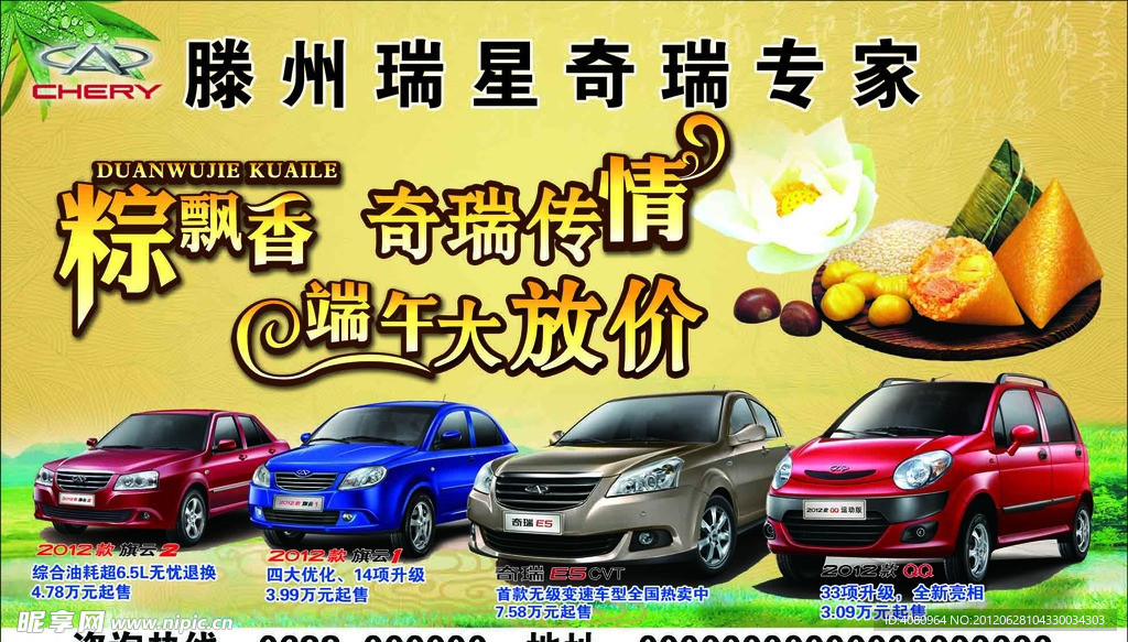 奇瑞汽车 端午大放价