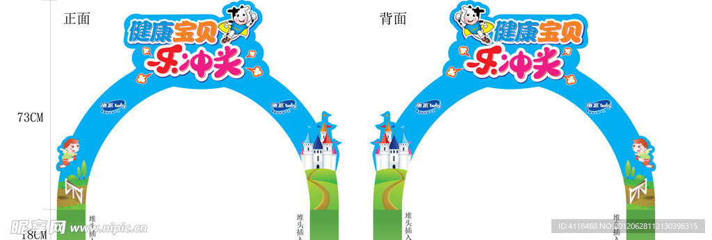 施恩拱门