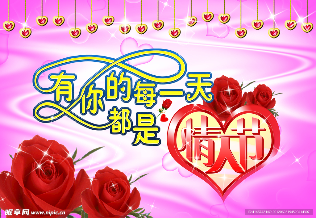 情人节