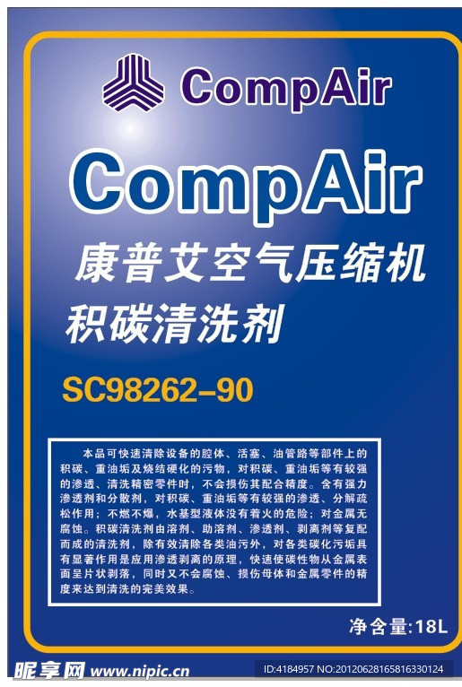 康普艾空气压缩机积碳清洗剂标贴