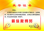 荣誉证书
