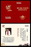 交通银行中秋鉴赏会邀请函