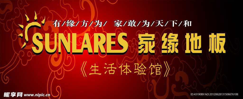 家缘地板 标志 LOGO