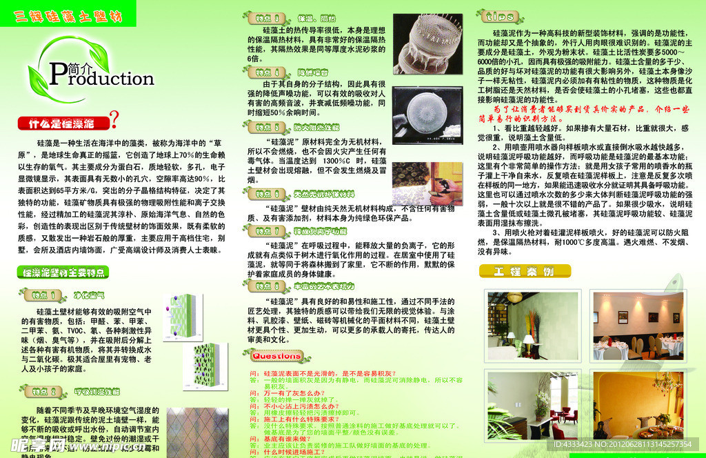 硅藻土壁材三折页内页