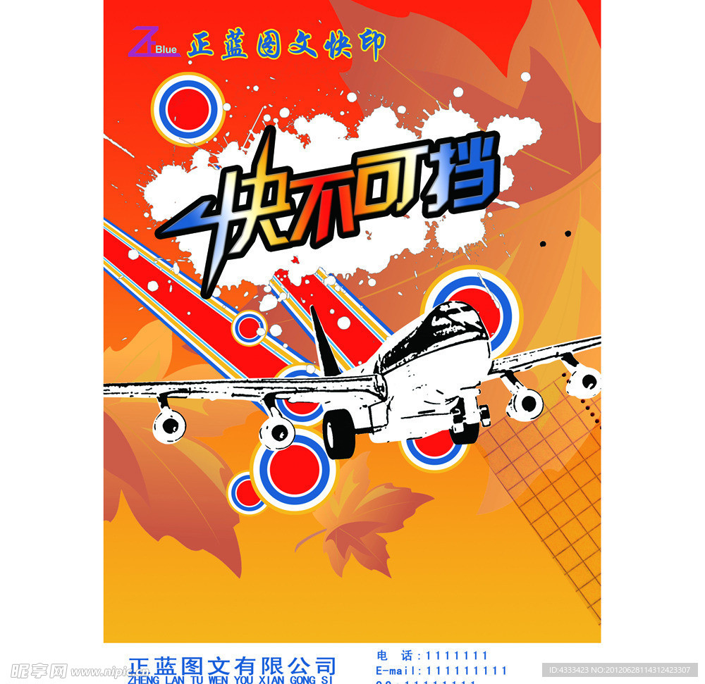 图文彩页