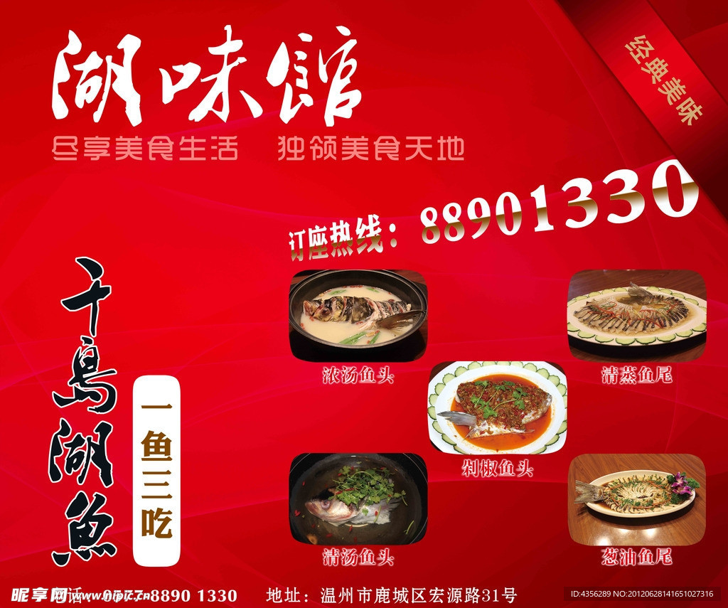 湖味馆户外海报
