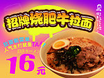 招牌菜单人气主打新拉面