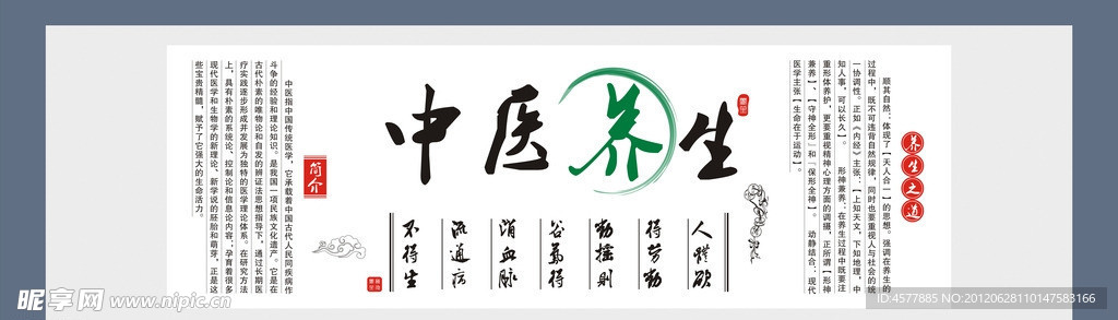 中医养生