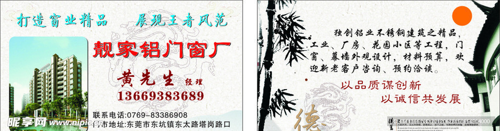 靓家门窗
