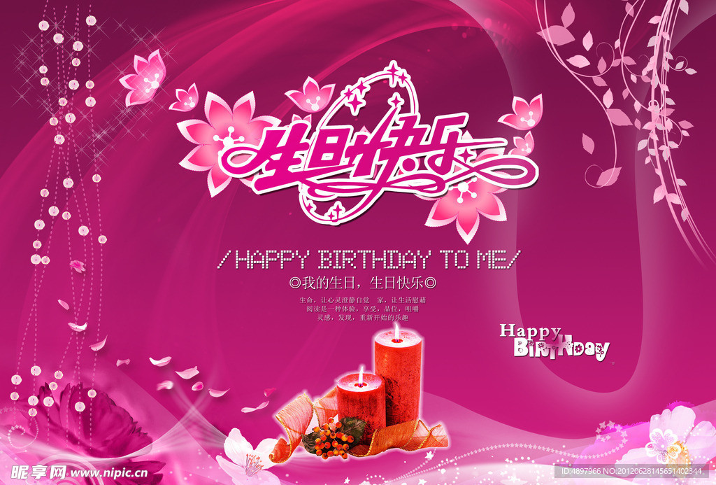 生日快乐