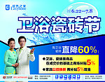 居然之家卫浴瓷砖节促销报纸