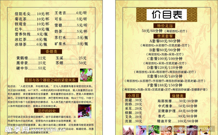 足浴价目表