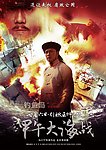甲午大海战