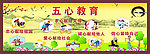 五心教育