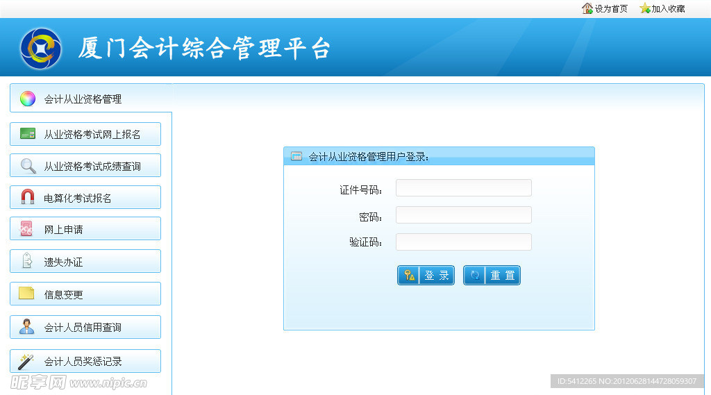 软件网页界面