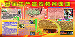 安全生产板报