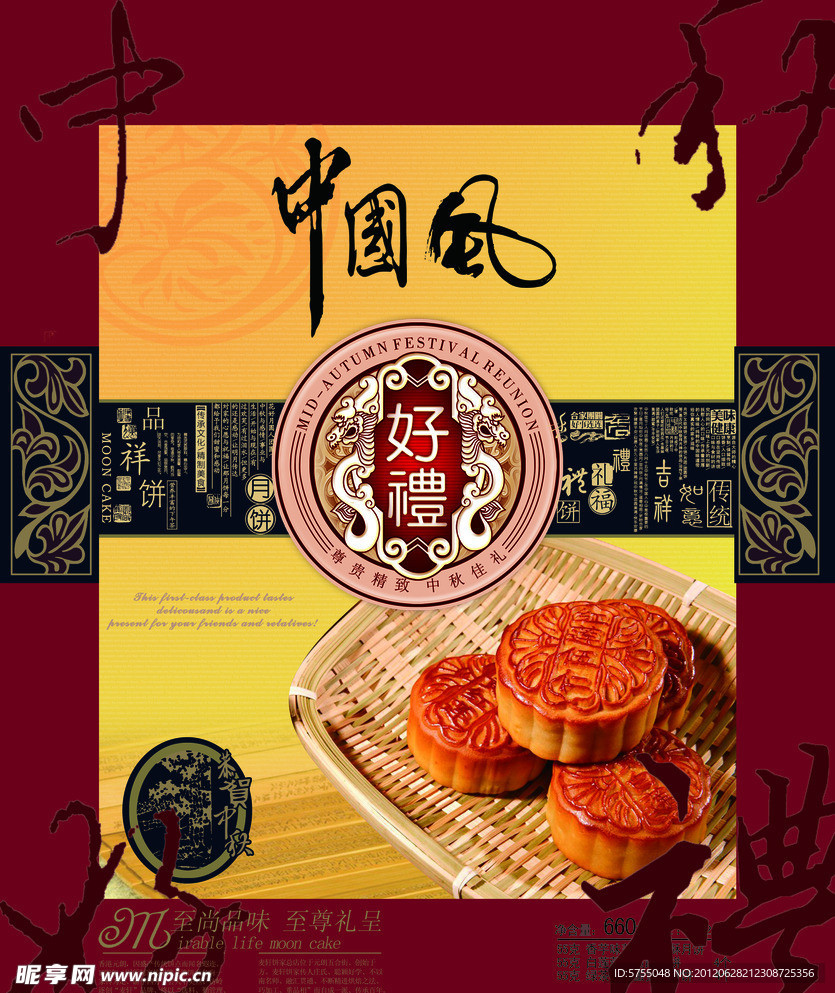 中国风 中秋月饼盒