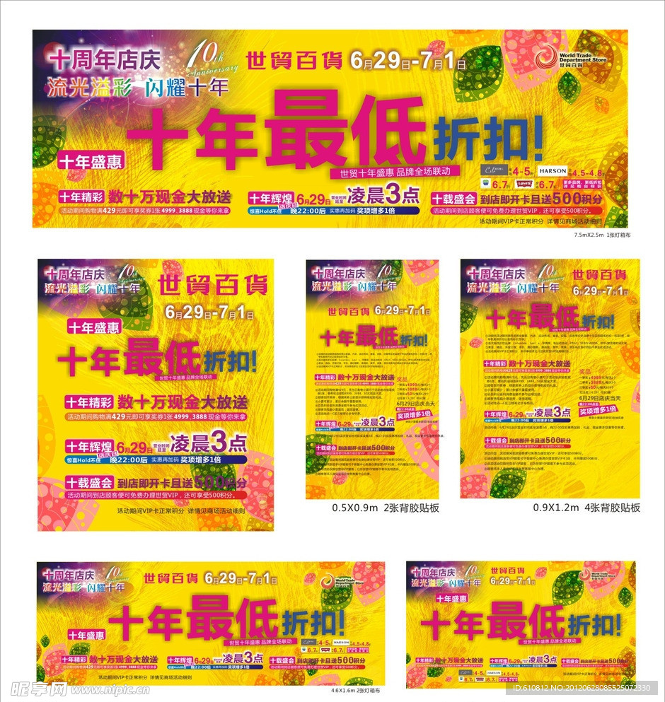 特惠节