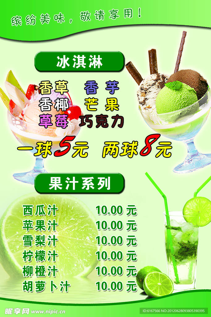 冰淇淋 冷饮