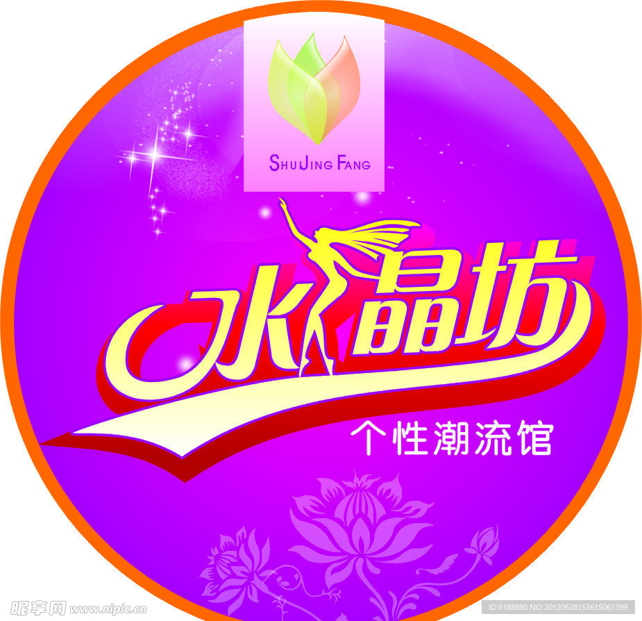 饰品标志