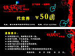 代金券