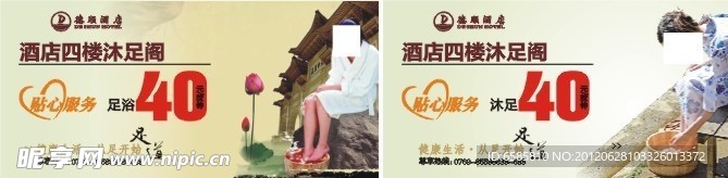 沐足广告