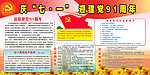庆七一 迎建党91周年