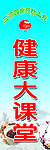 健康养生