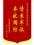 锦旗
