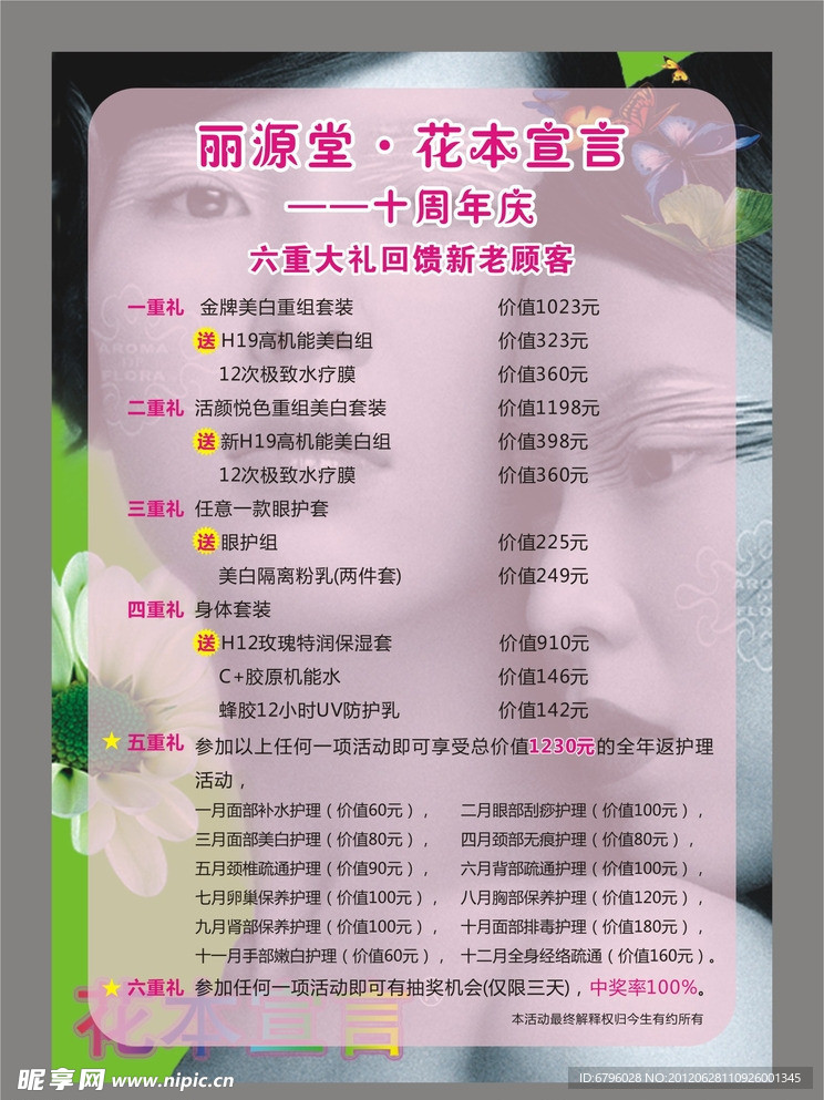 美容店促销海报