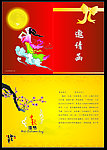 中秋节邀请函