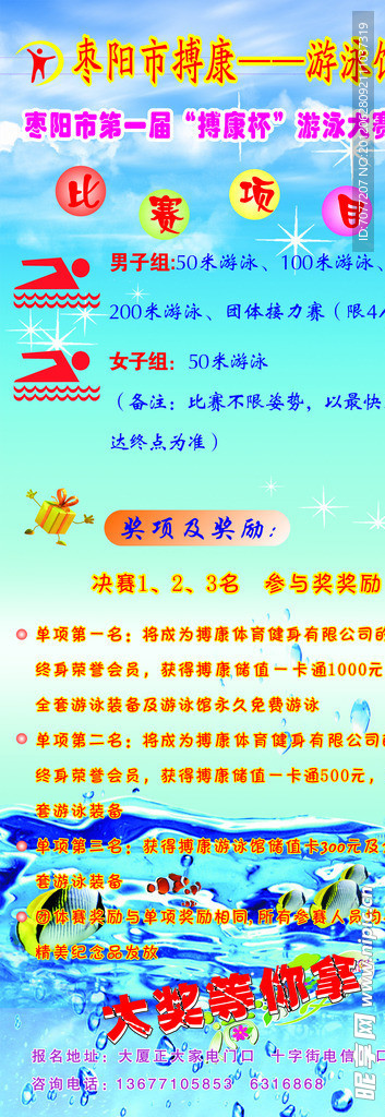 游泳馆展架