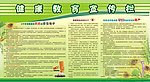 健康教育宣传栏