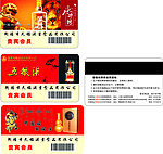 衡阳天福酒业贵宾卡