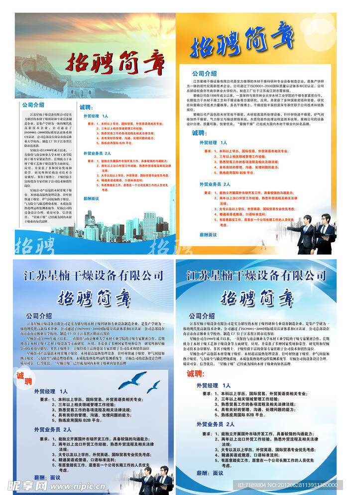 招聘海报