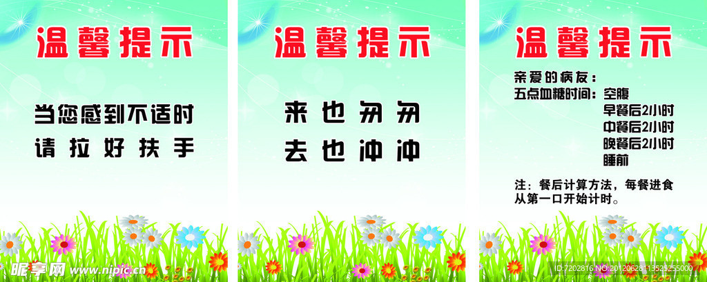 温馨提示