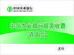 中国农业银行