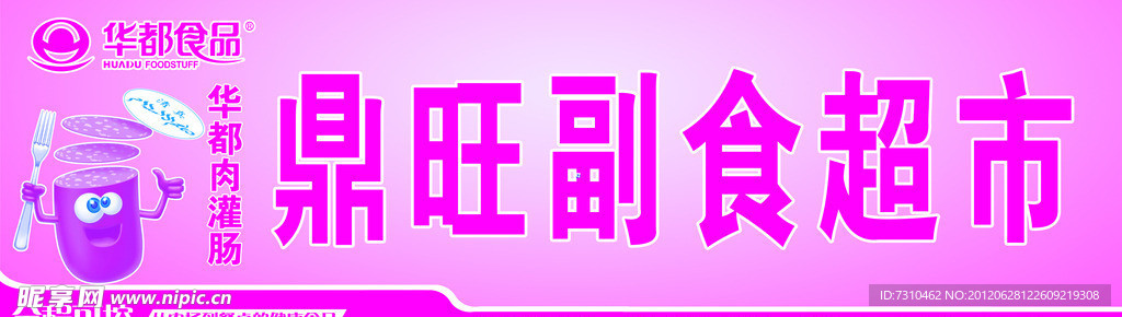 华都门头