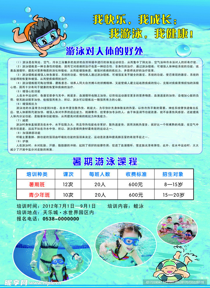 游泳班宣传单页
