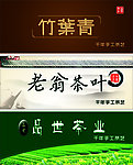 茶的海报制作