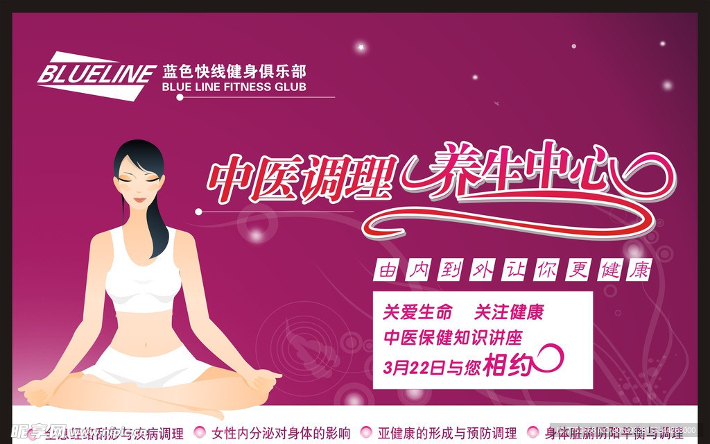 蓝色快线养生中心形象画