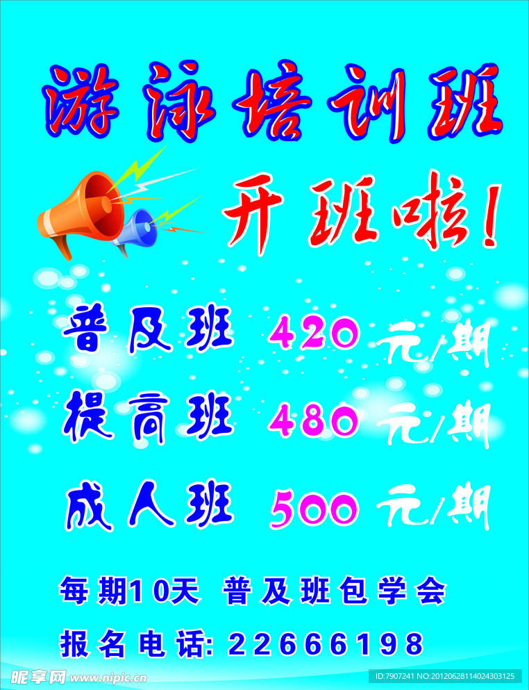 游泳